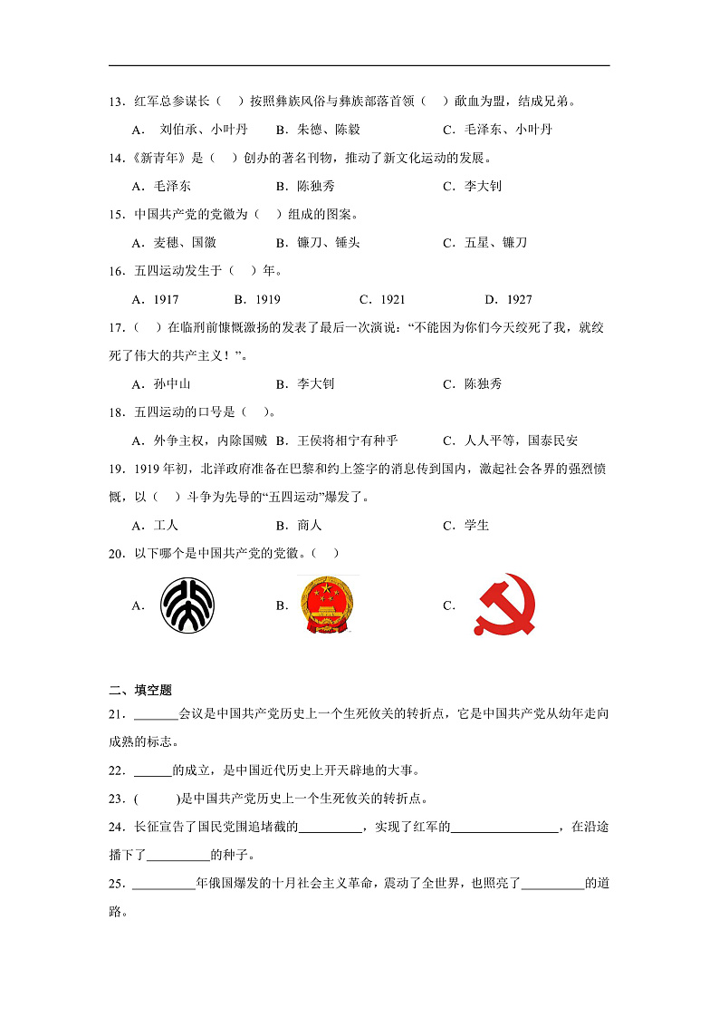 9《中国有了共产党》作业第2页