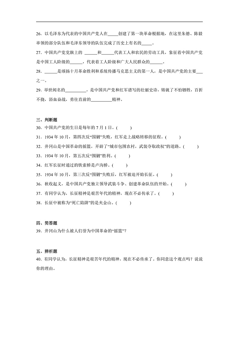9《中国有了共产党》作业第3页