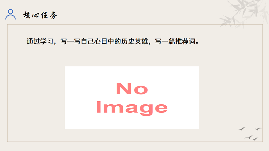 統(tǒng)編初中語文九年級(jí)下冊(cè)第六單元整體教學(xué)課件第3頁