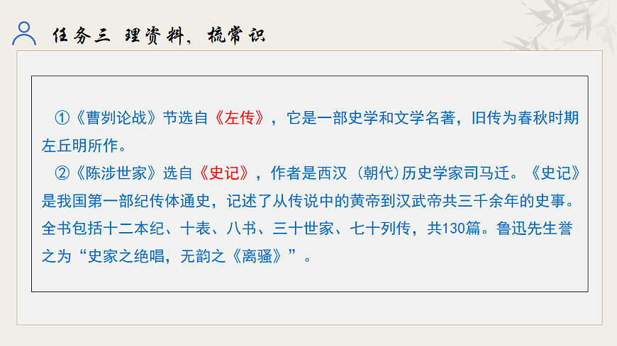 統(tǒng)編初中語文九年級(jí)下冊(cè)第六單元整體教學(xué)課件第7頁