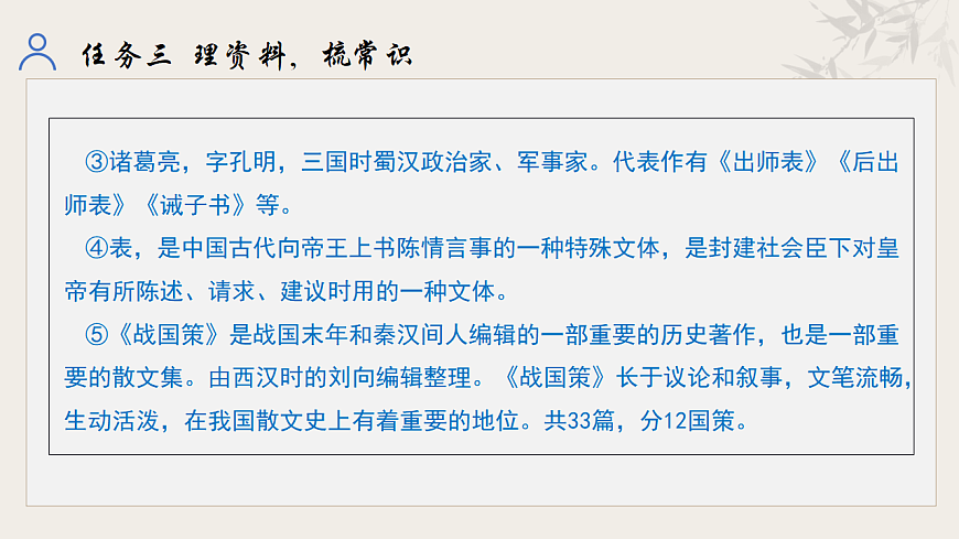 統(tǒng)編初中語文九年級(jí)下冊(cè)第六單元整體教學(xué)課件第8頁