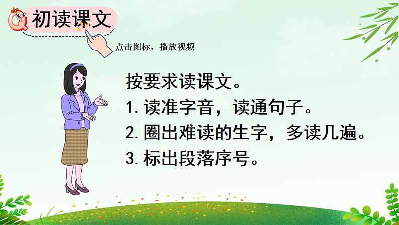 人教版(2024)一年级语文下册16动物王国开大会第1课时课件第4页