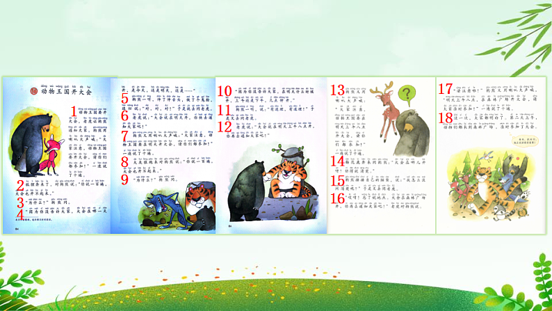人教版(2024)一年级语文下册16动物王国开大会第1课时课件第5页