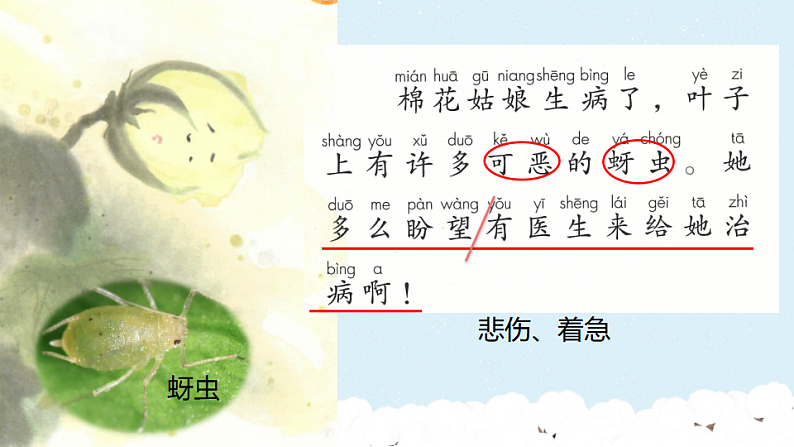 人教版(2024)一年级语文下册18棉花姑娘第1课时课件第8页