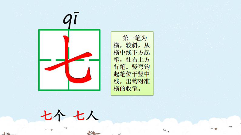 人教版(2024)一年级语文下册18棉花姑娘第2课时课件第8页