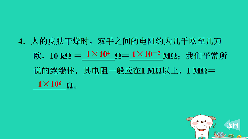 2024九年级物理上册第十二章电压和电阻12.3电阻习题课件鲁科版五四制第5页