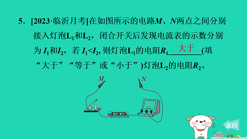 2024九年级物理上册第十二章电压和电阻12.3电阻习题课件鲁科版五四制第6页