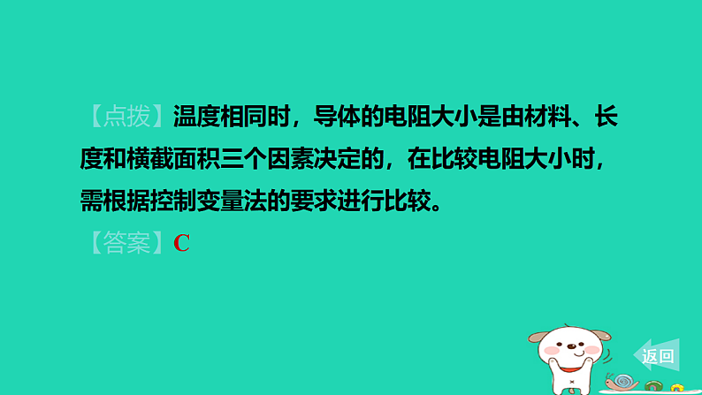 2024九年级物理上册第十二章电压和电阻12.3电阻习题课件鲁科版五四制第8页