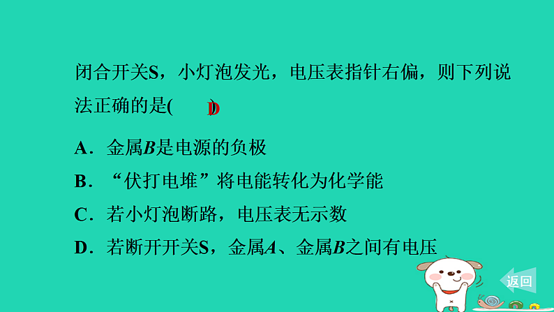 2024九年级物理上册第十二章电压和电阻期末复习专题习题课件鲁科版五四制第3页