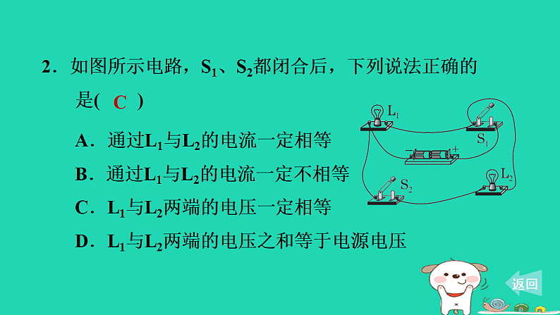 2024九年级物理上册第十二章电压和电阻期末复习专题习题课件鲁科版五四制第4页