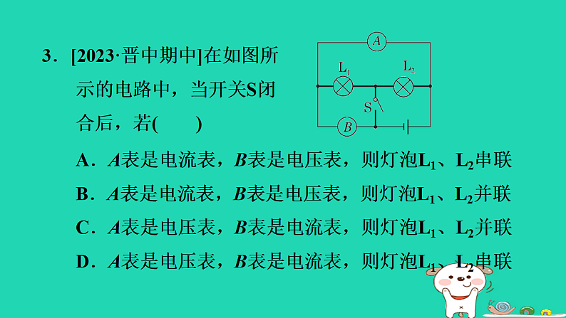 2024九年级物理上册第十二章电压和电阻期末复习专题习题课件鲁科版五四制第5页