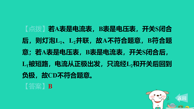 2024九年级物理上册第十二章电压和电阻期末复习专题习题课件鲁科版五四制第6页