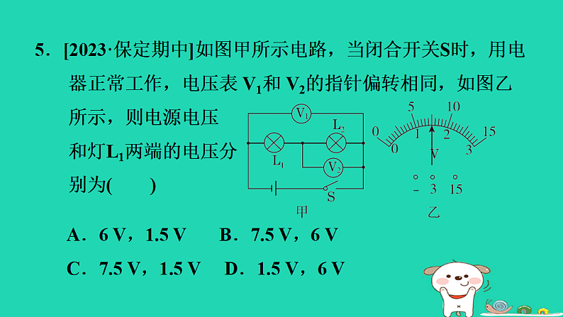 2024九年级物理上册第十二章电压和电阻期末复习专题习题课件鲁科版五四制第8页
