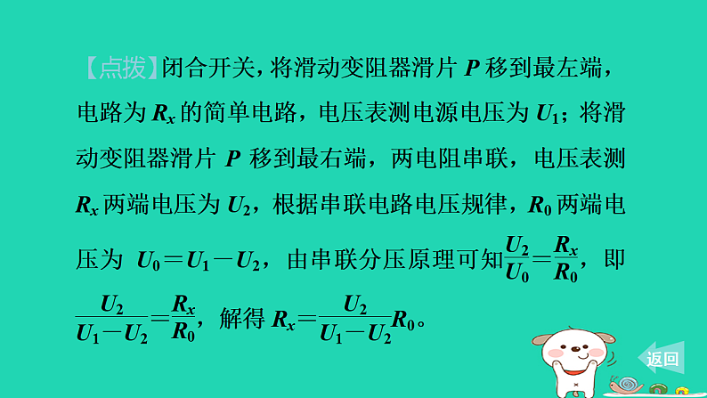 2024九年级物理上册第十三章欧姆定律专题特训七特殊方法测电阻习题课件鲁科版五四制第4页