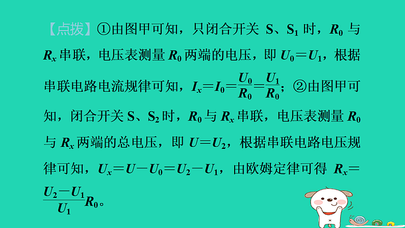 2024九年级物理上册第十三章欧姆定律专题特训七特殊方法测电阻习题课件鲁科版五四制第6页