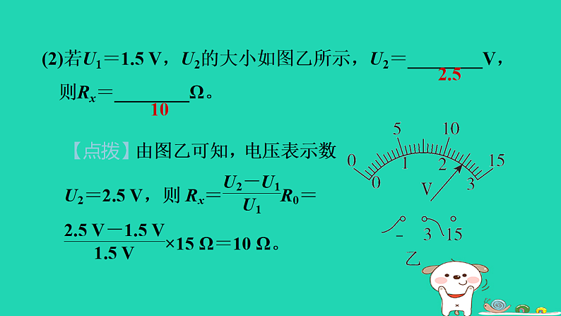 2024九年级物理上册第十三章欧姆定律专题特训七特殊方法测电阻习题课件鲁科版五四制第7页