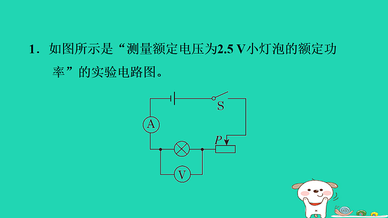 2024九年级物理上册第十四章电功率14.4测量小灯泡的电功率习题课件鲁科版五四制第2页