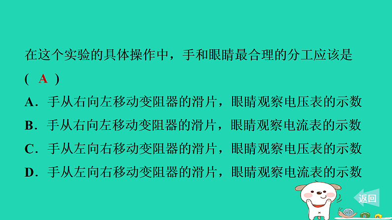 2024九年级物理上册第十四章电功率14.4测量小灯泡的电功率习题课件鲁科版五四制第3页