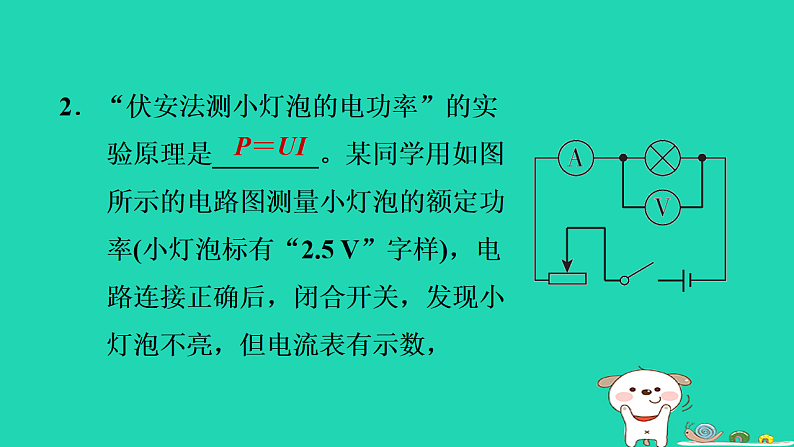 2024九年级物理上册第十四章电功率14.4测量小灯泡的电功率习题课件鲁科版五四制第4页