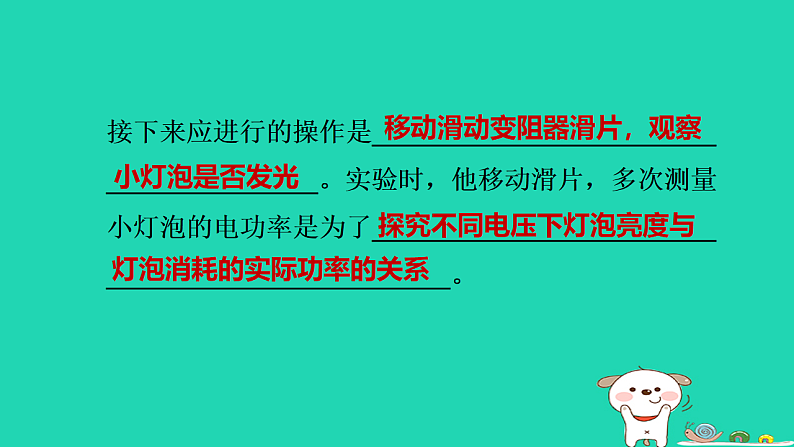 2024九年级物理上册第十四章电功率14.4测量小灯泡的电功率习题课件鲁科版五四制第5页