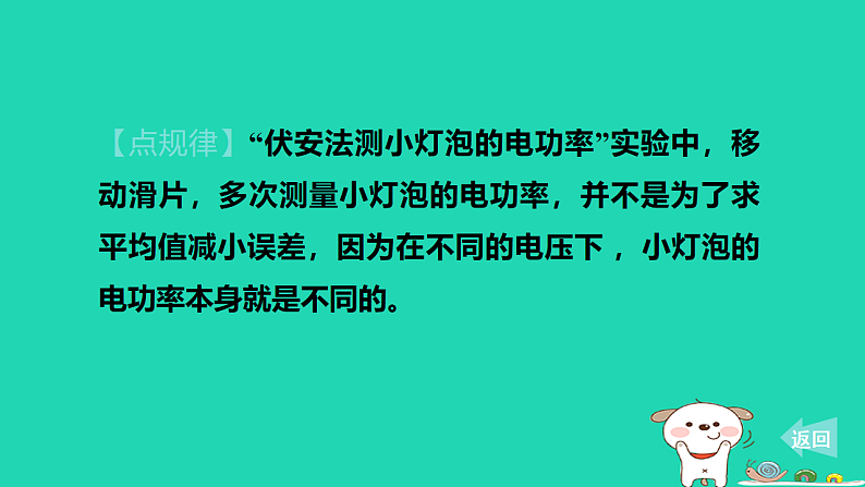 2024九年级物理上册第十四章电功率14.4测量小灯泡的电功率习题课件鲁科版五四制第6页