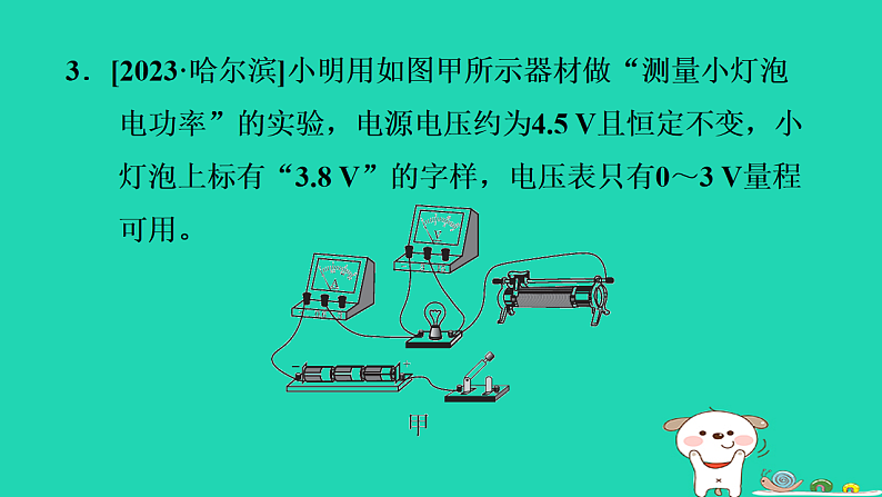 2024九年级物理上册第十四章电功率14.4测量小灯泡的电功率习题课件鲁科版五四制第7页