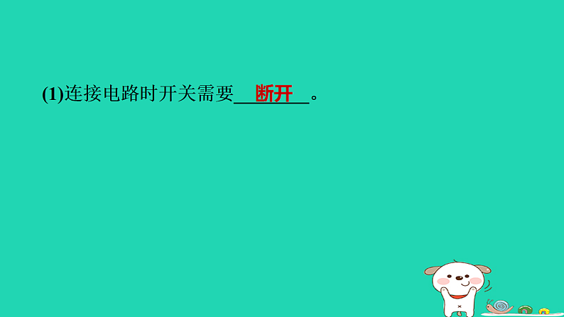 2024九年级物理上册第十四章电功率14.4测量小灯泡的电功率习题课件鲁科版五四制第8页
