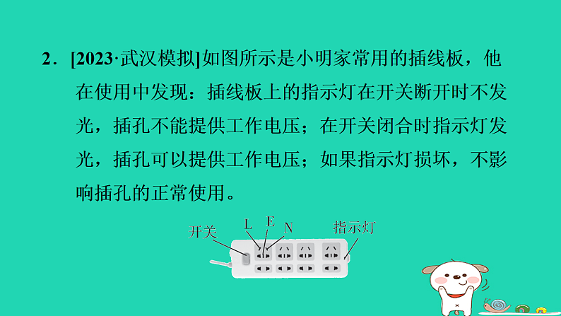 2024九年级物理上册第十五章安全用电期末复习专题习题课件鲁科版五四制第3页