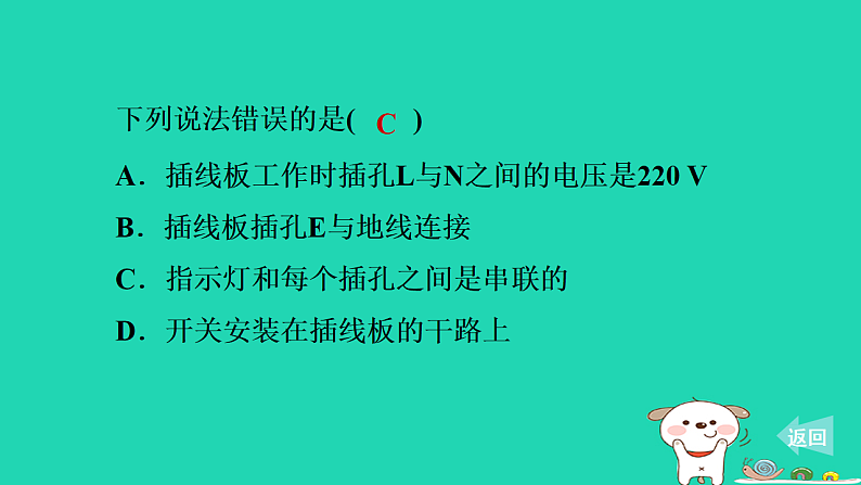 2024九年级物理上册第十五章安全用电期末复习专题习题课件鲁科版五四制第4页