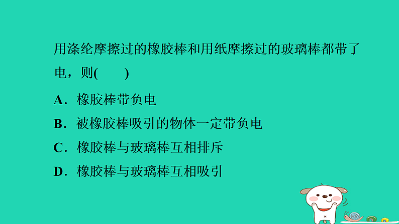 2024九年级物理上册第十一章电流和电路期末复习专题习题课件鲁科版五四制第3页