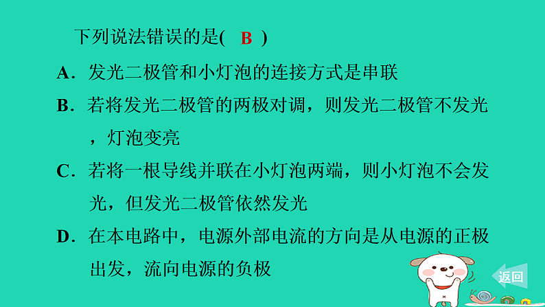 2024九年级物理上册第十一章电流和电路期末复习专题习题课件鲁科版五四制第6页