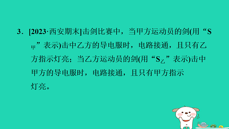 2024九年级物理上册第十一章电流和电路期末复习专题习题课件鲁科版五四制第7页