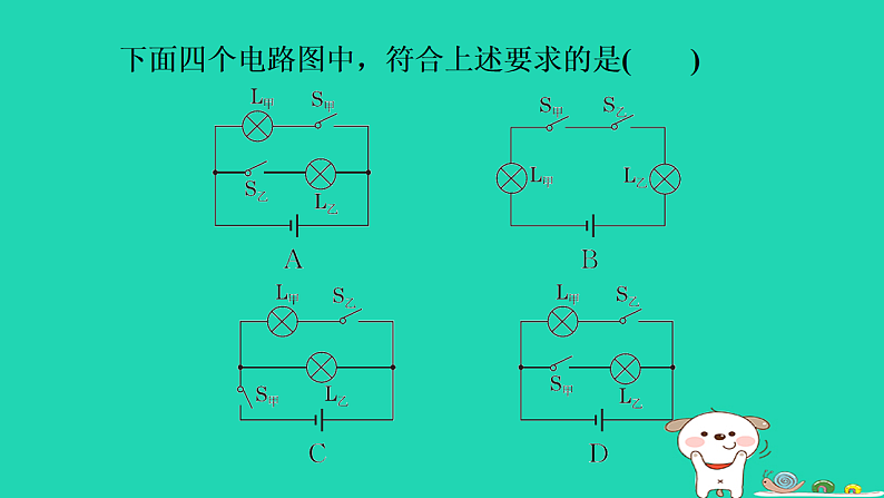 2024九年级物理上册第十一章电流和电路期末复习专题习题课件鲁科版五四制第8页