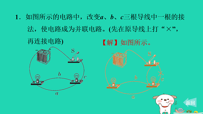 2024九年级物理上册第十一章电流和电路专题特训三简单电路设计习题课件鲁科版五四制第2页