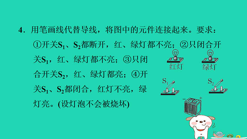 2024九年级物理上册第十一章电流和电路专题特训三简单电路设计习题课件鲁科版五四制第5页