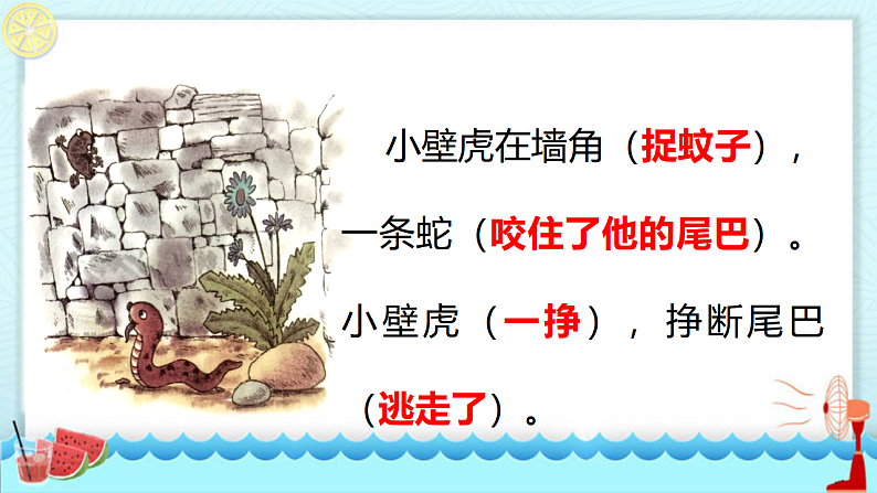 人教版(2024)一年级语文下册20小壁虎借尾巴课件第7页