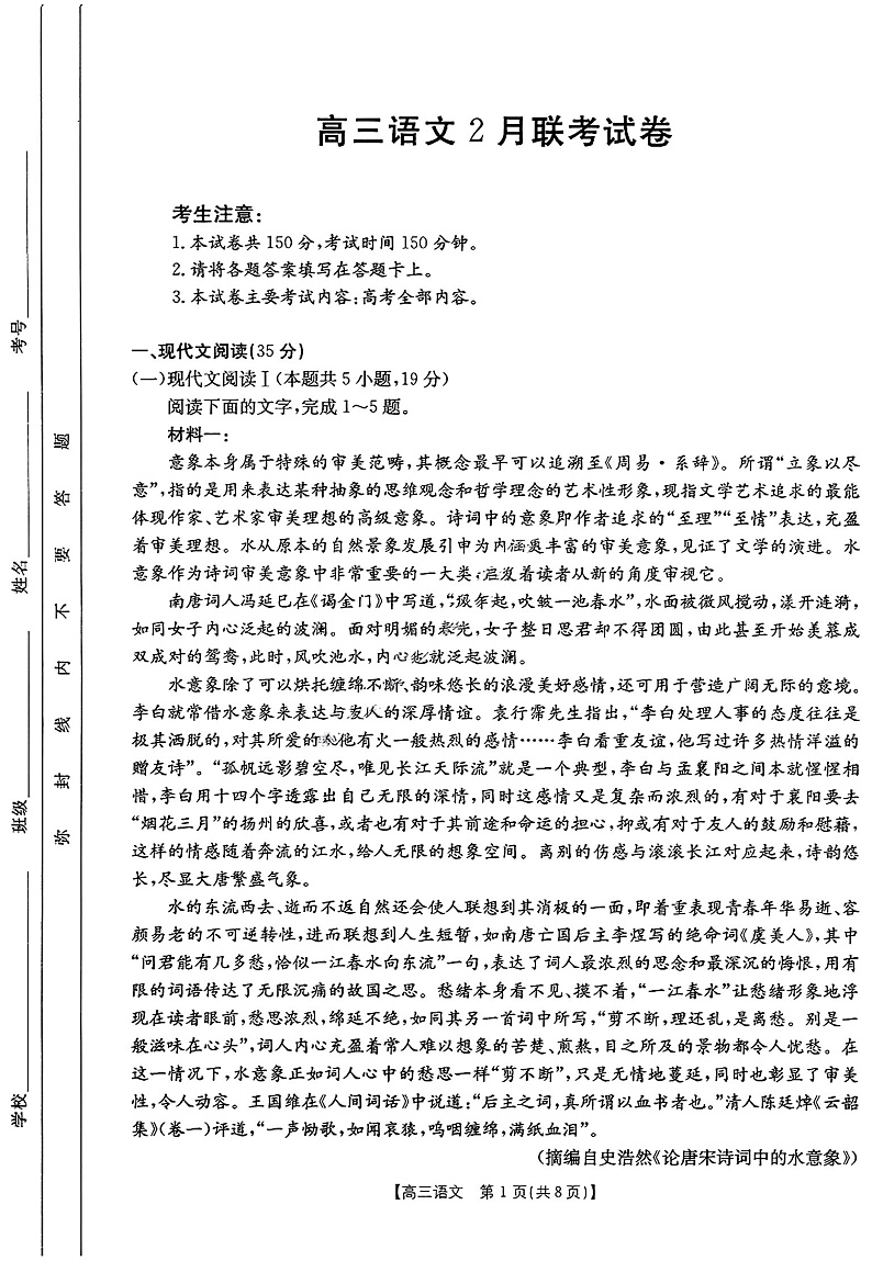 福建省百分智金太阳高三下学期2月联考(25-12-312C)-语文试卷+答案第1页