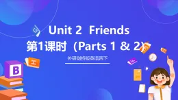 外研劍橋版英語(yǔ)四下 Unit 2《Friends》第1課時(shí)（Parts 1 & 2）課件+素材
