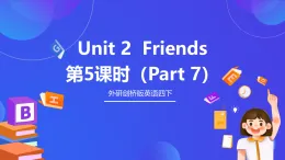 外研劍橋版英語(yǔ)四下 Unit 2《Friends》第5課時(shí)（Part 7）課件+素材