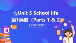 外研劍橋版英語(yǔ)四下 Unit 5《School life》第1課時(shí)（Parts 1 & 2）課件+素材