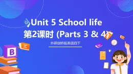 外研劍橋版英語(yǔ)四下 Unit 5《School life》第2課時(shí) (Parts 3 & 4)課件+素材