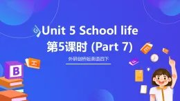 外研劍橋版英語(yǔ)四下 Unit 5《School life》第5課時(shí) (Part 7)課件+素材