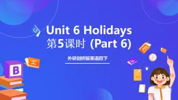 外研劍橋版英語(yǔ)四下 Unit 6《Holidays》第5課時(shí) (Part 6)課件+素材