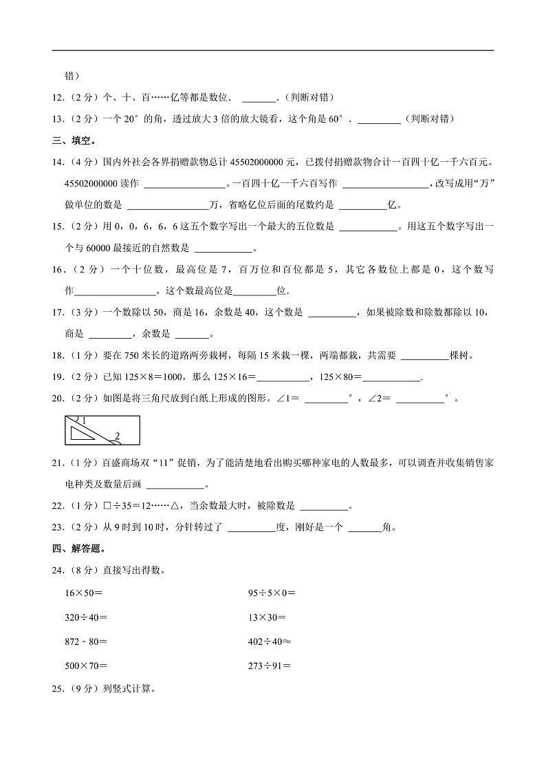 2022-2023学年山东省德州市夏津县四年级(上)期末数学试卷第2页