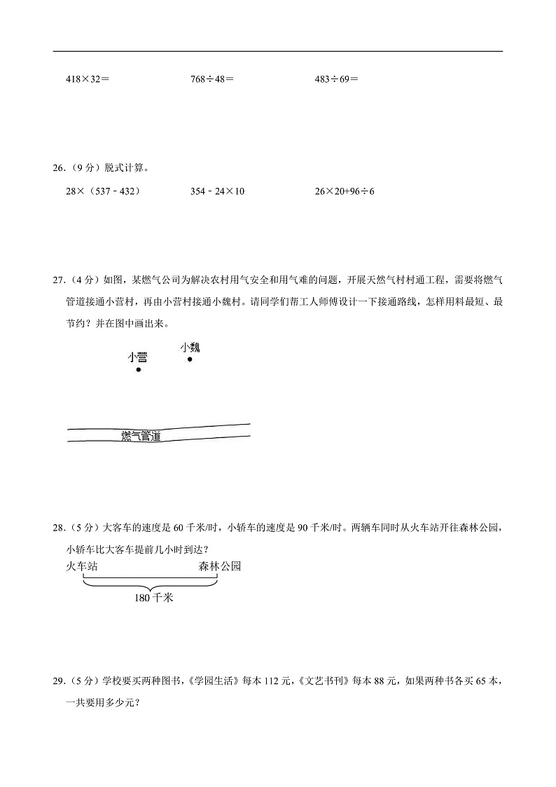 2022-2023学年山东省德州市夏津县四年级(上)期末数学试卷第3页