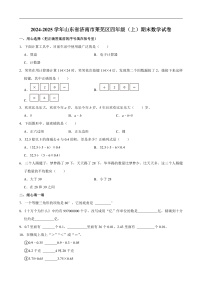 2024-2025学年山东省济南市莱芜区四年级（上）期末数学试卷