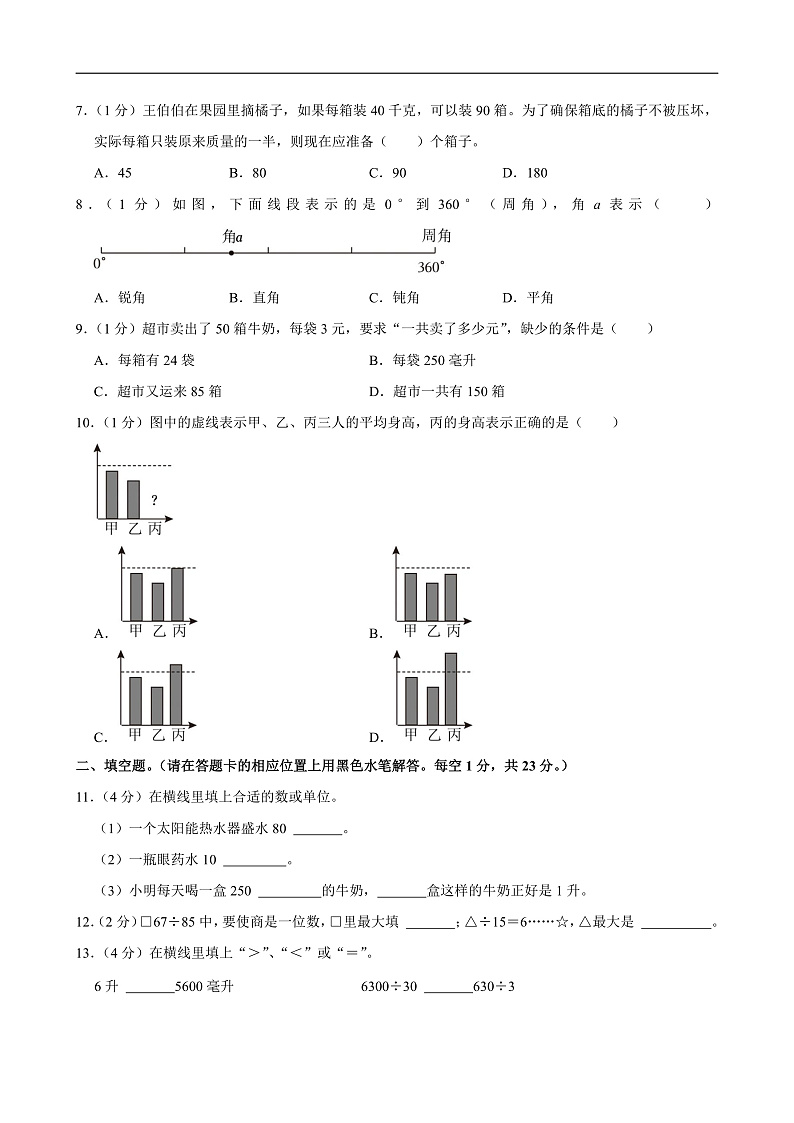 2024-2025学年江苏省南通市海门市四年级(上)期末数学试卷第2页