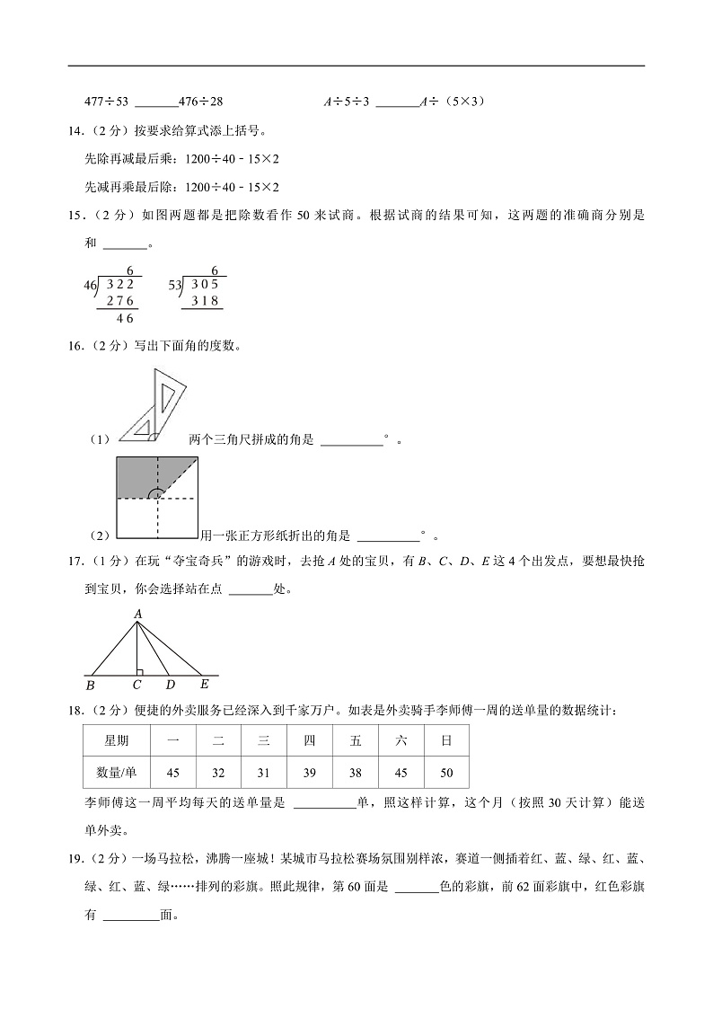 2024-2025学年江苏省南通市海门市四年级(上)期末数学试卷第3页