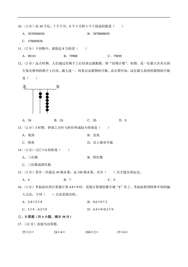 2024-2025学年河南省郑州市金水区农科路小学教育集团四年级(上)期末数学试卷第2页