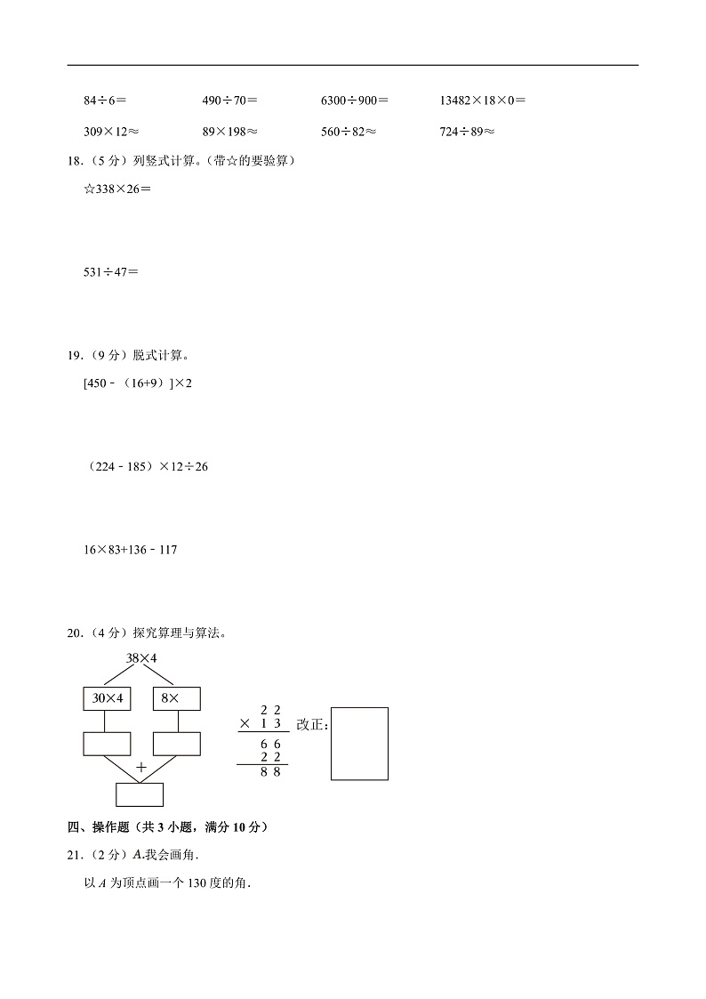 2024-2025学年河南省郑州市金水区农科路小学教育集团四年级(上)期末数学试卷第3页